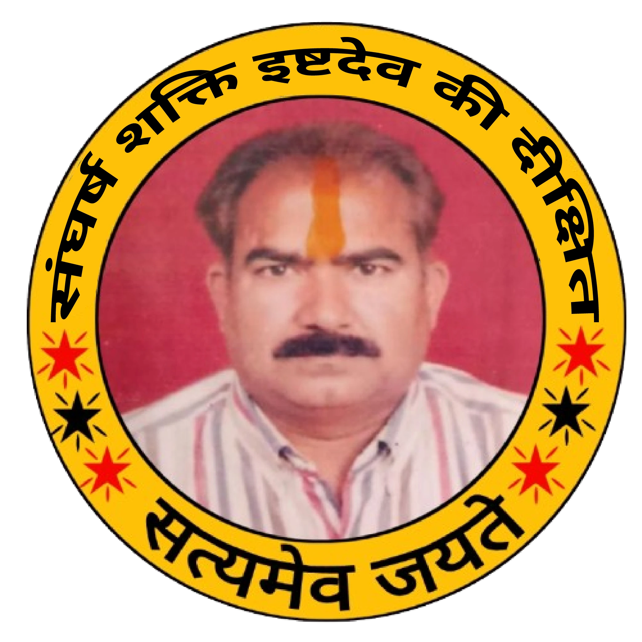 Sangharsh shakti ishtdev ki dixit logo