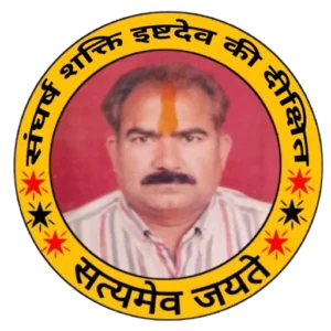 Sangharsh shakti ishtdev ki dixit logo